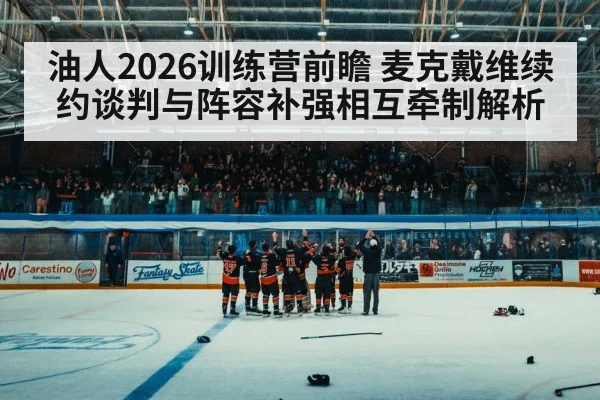 ice hockey arena crowd