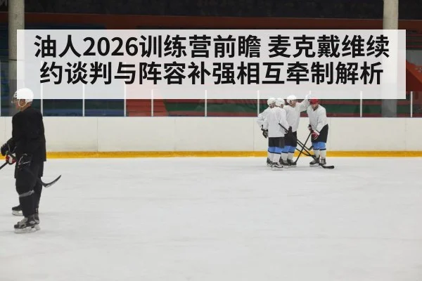hockey players training camp
