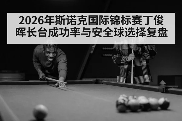 snooker player long pot shot